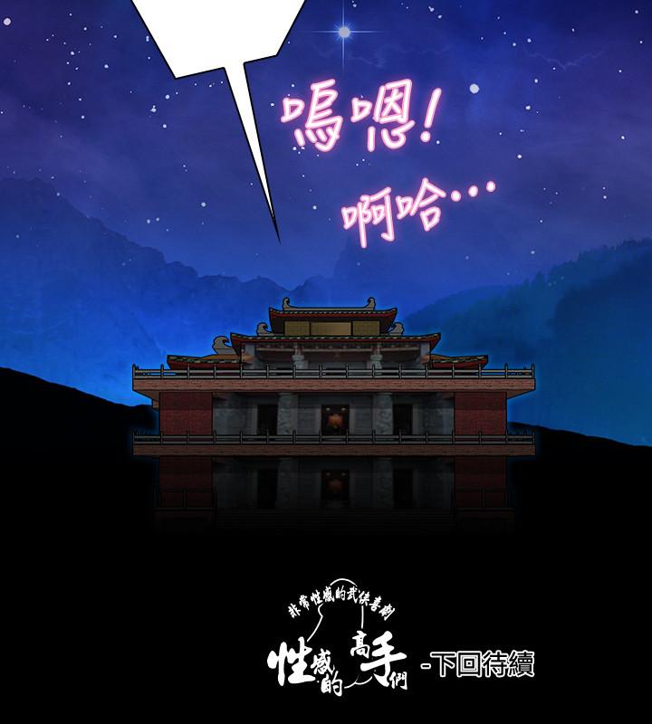 性感的高手們 第37話 第26页