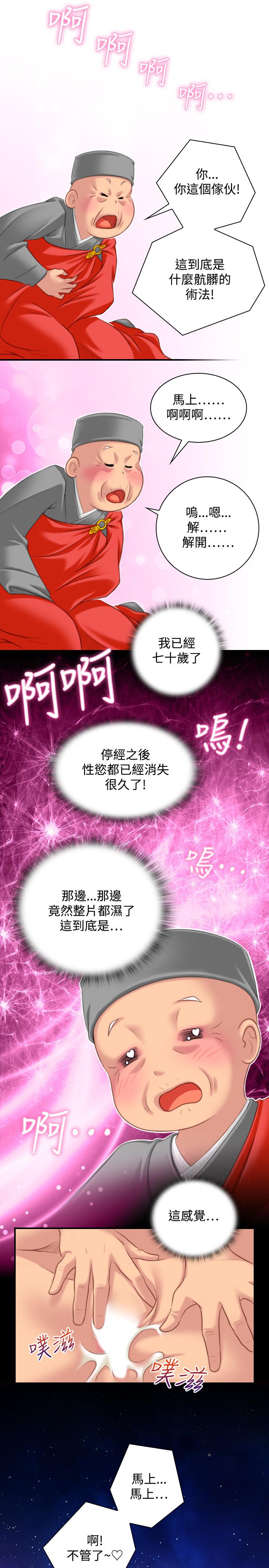 性感的高手們 第37話 第25页
