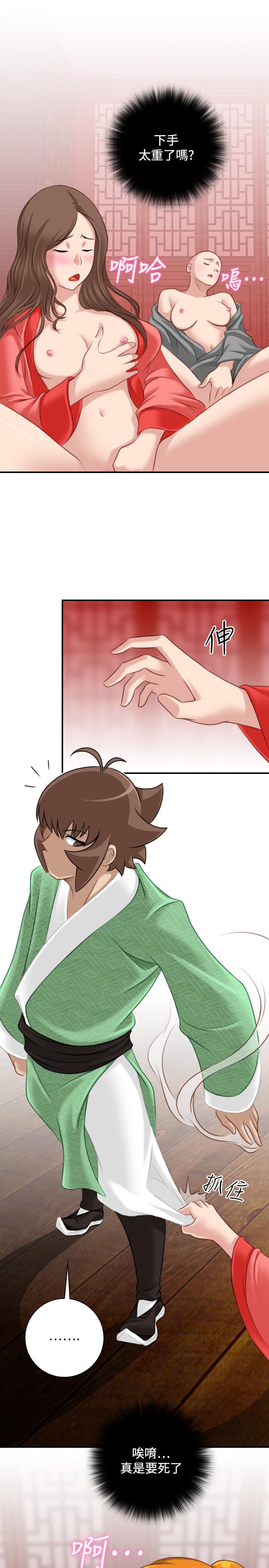 性感的高手們 第38話 第3页