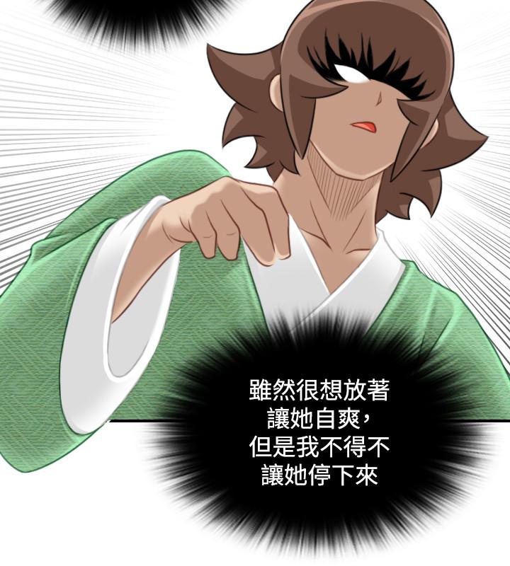 性感的高手們 第38話 第9页