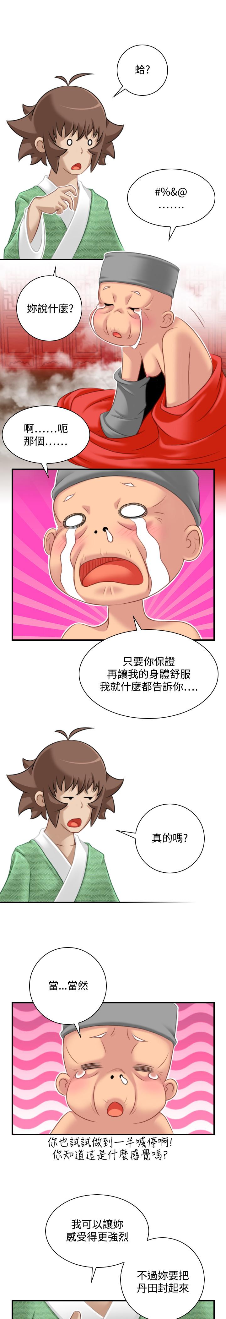 性感的高手們 第38話 第13页