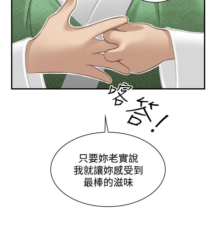 性感的高手們 第38話 第14页