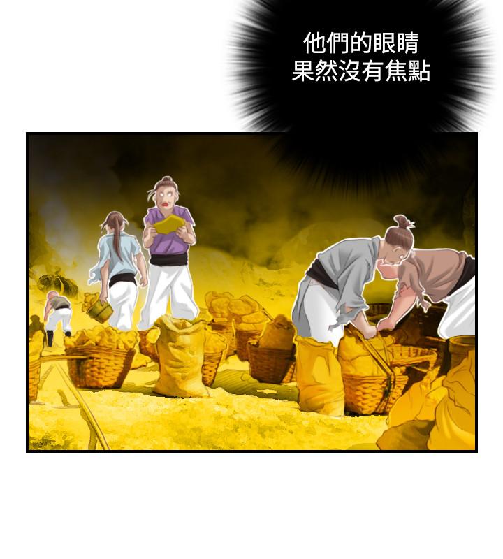 性感的高手們 第38話 第20页