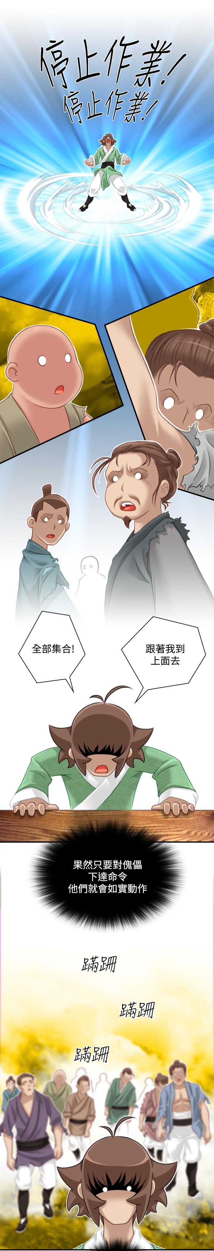性感的高手們 第38話 第21页