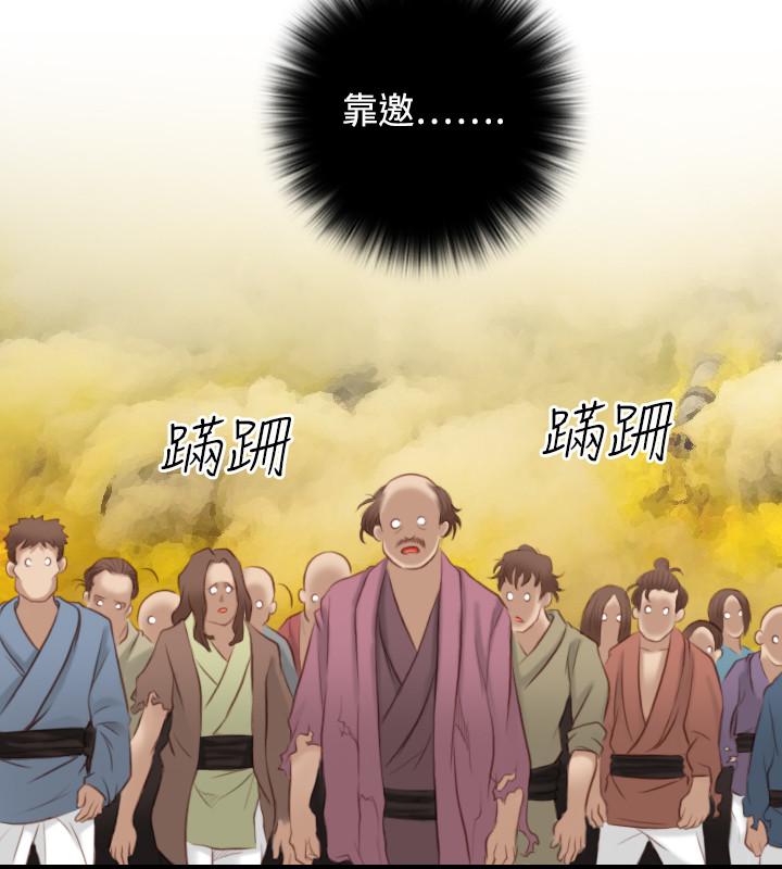 性感的高手們 第38話 第22页