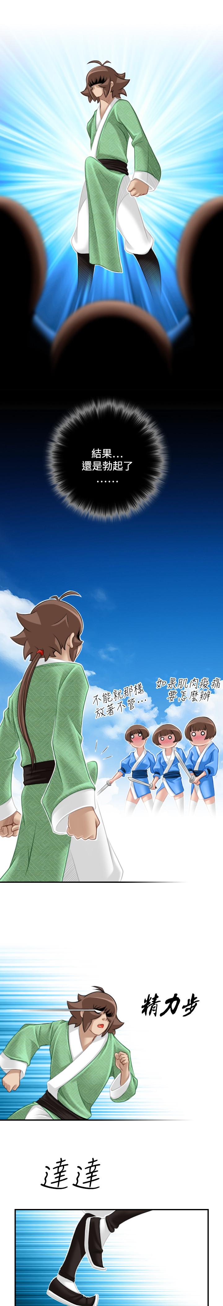 性感的高手們 第39話 第21页