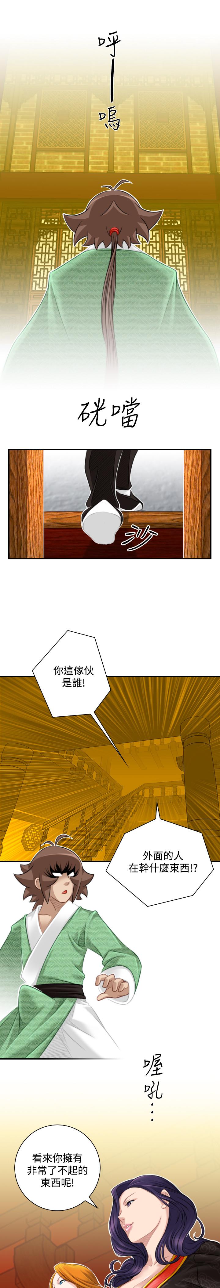 性感的高手們 第39話 第25页