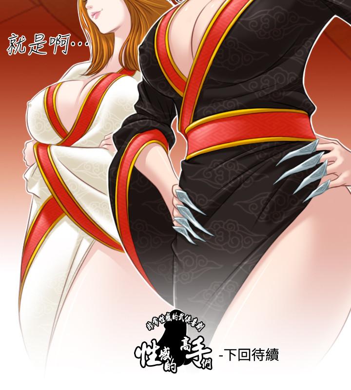 性感的高手們 第39話 第26页