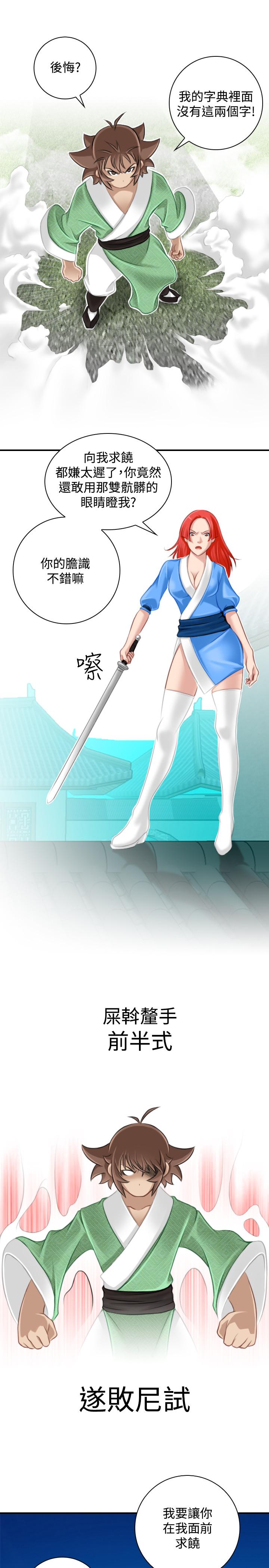 性感的高手們 第39話 第7页