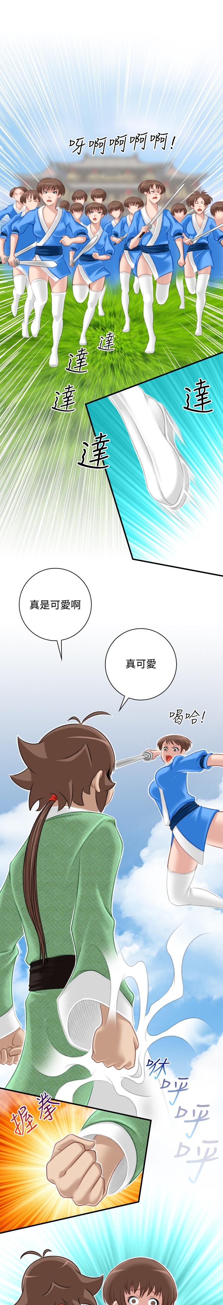 性感的高手們 第39話 第9页