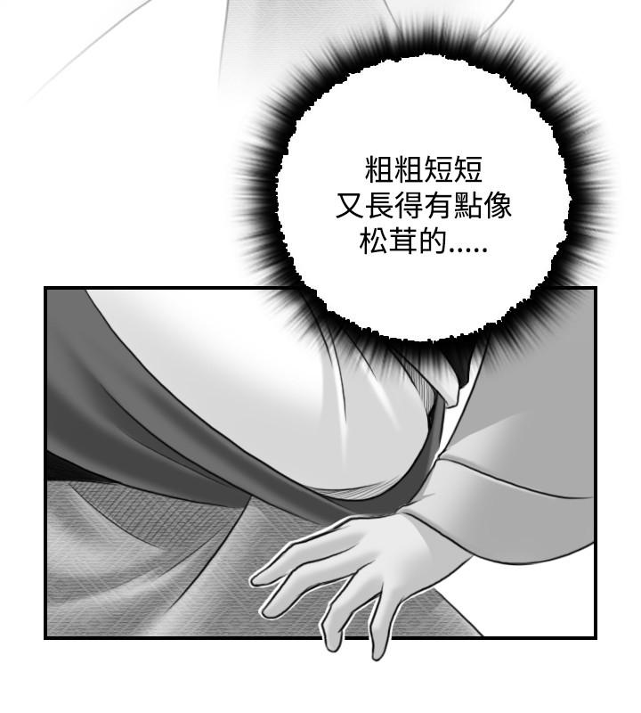 性感的高手們 第30話 第4页