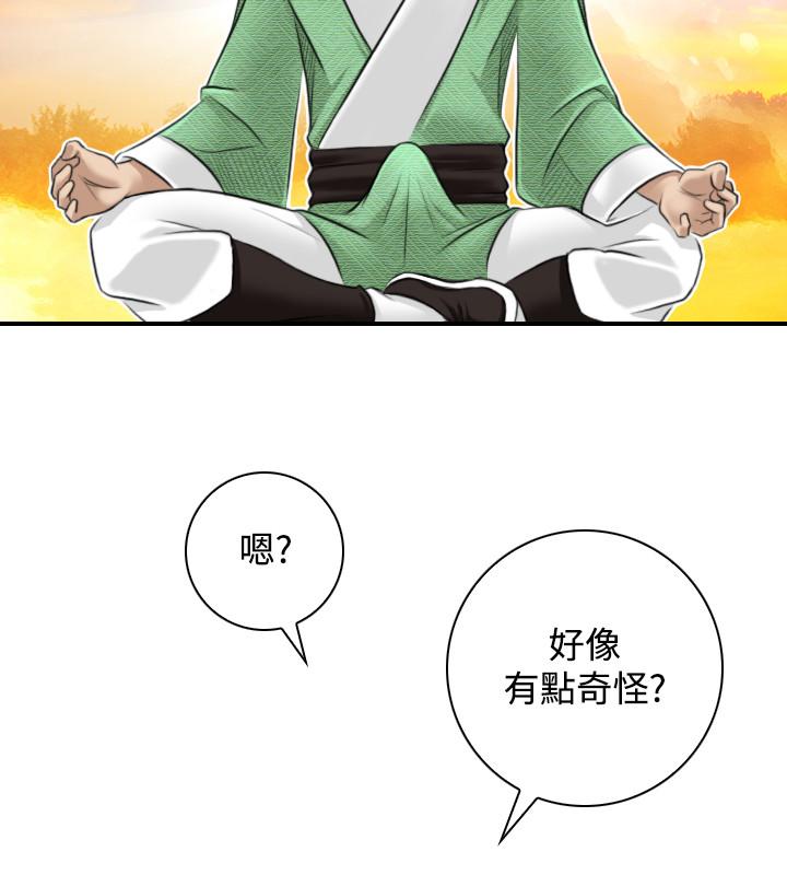性感的高手們 第30話 第10页