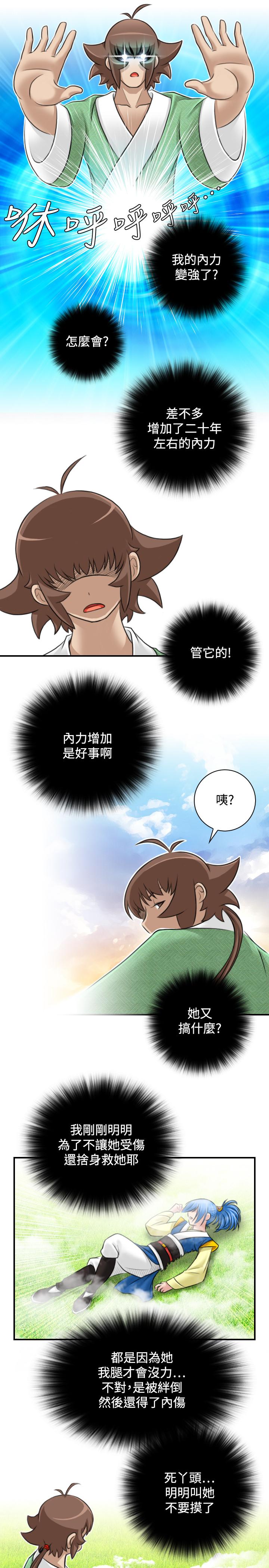 性感的高手們 第30話 第11页