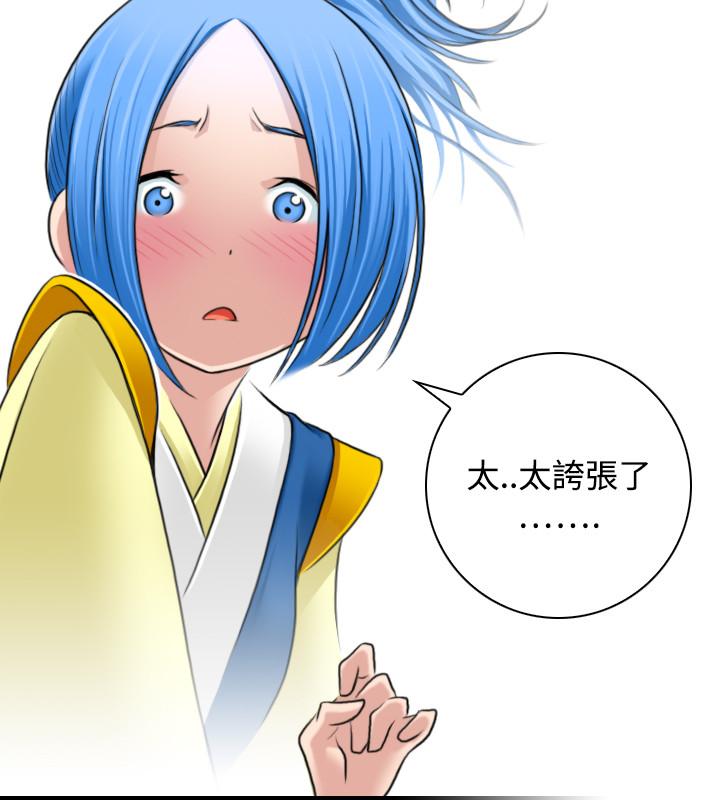 性感的高手們 第30話 第6页