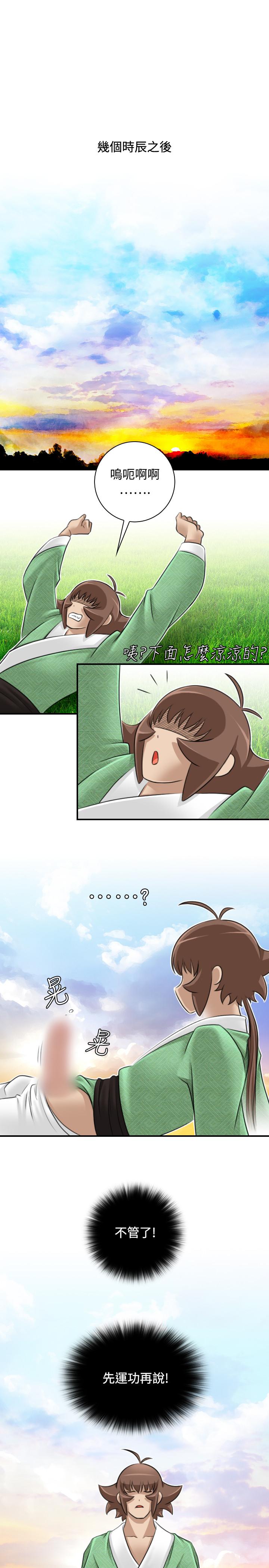性感的高手們 第30話 第9页