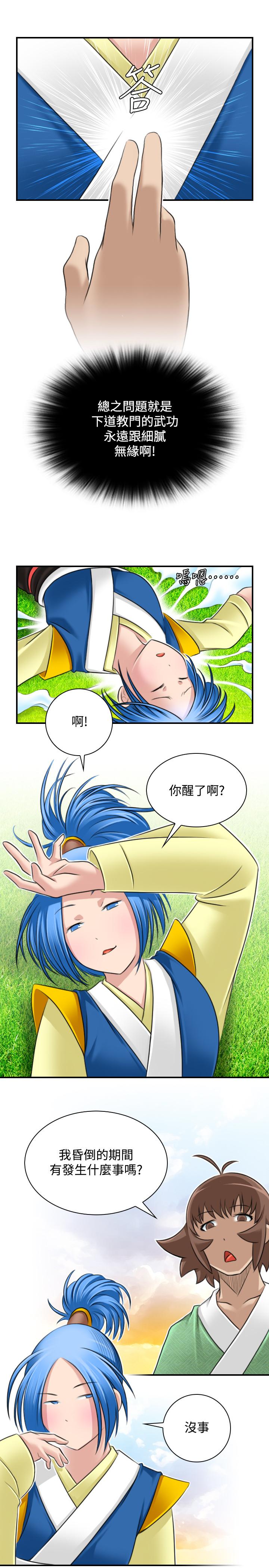 性感的高手們 第30話 第15页