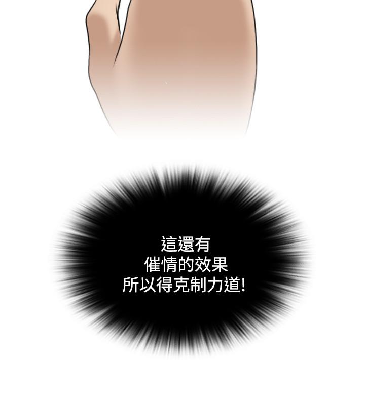 性感的高手們 第30話 第14页