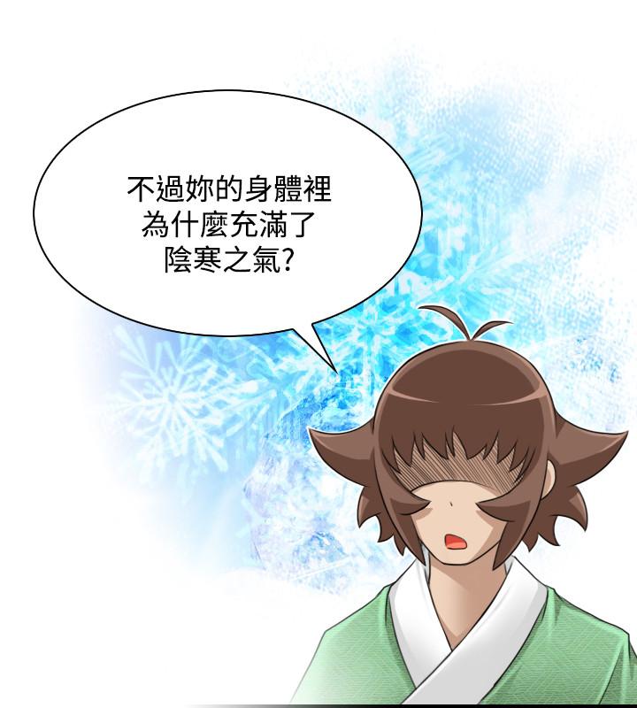 性感的高手們 第30話 第16页