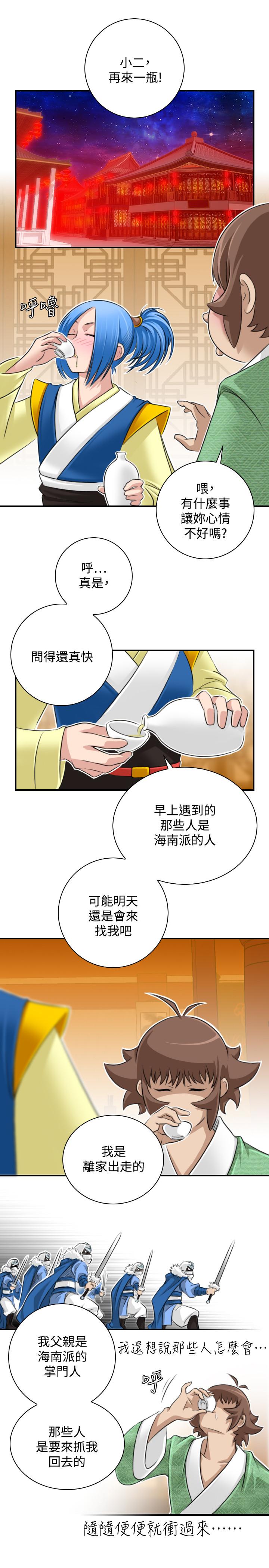 性感的高手們 第30話 第21页