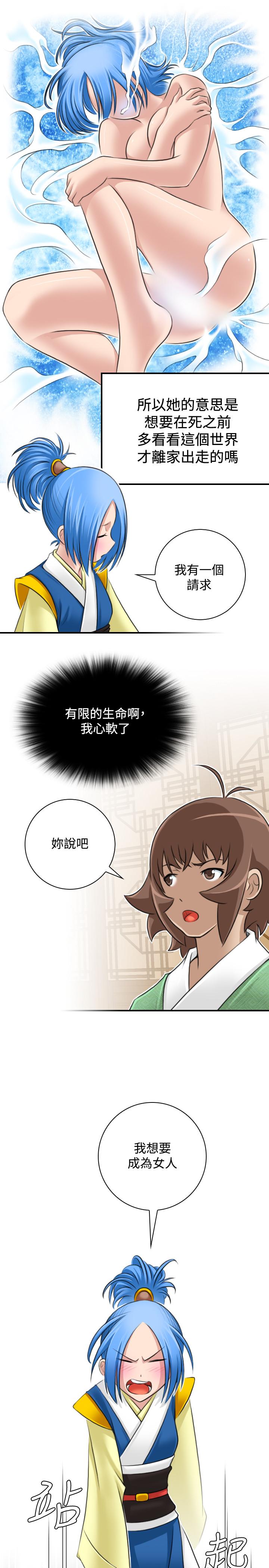 性感的高手們 第30話 第25页