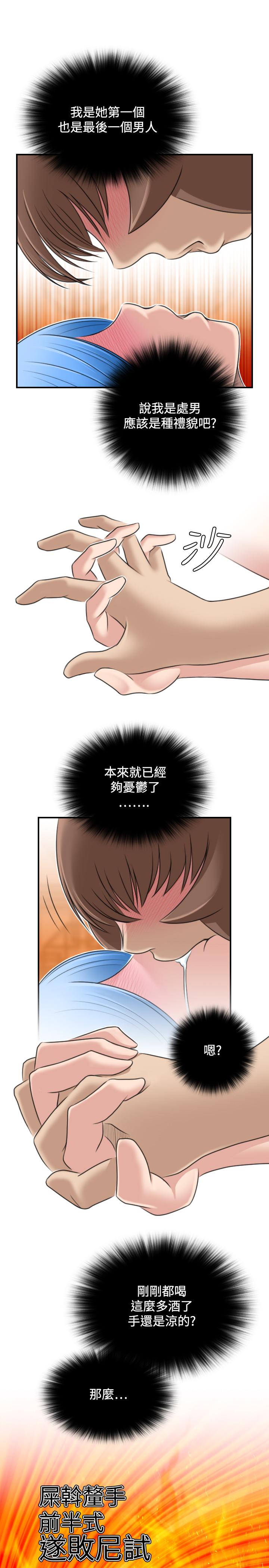 性感的高手們 第31話 第15页