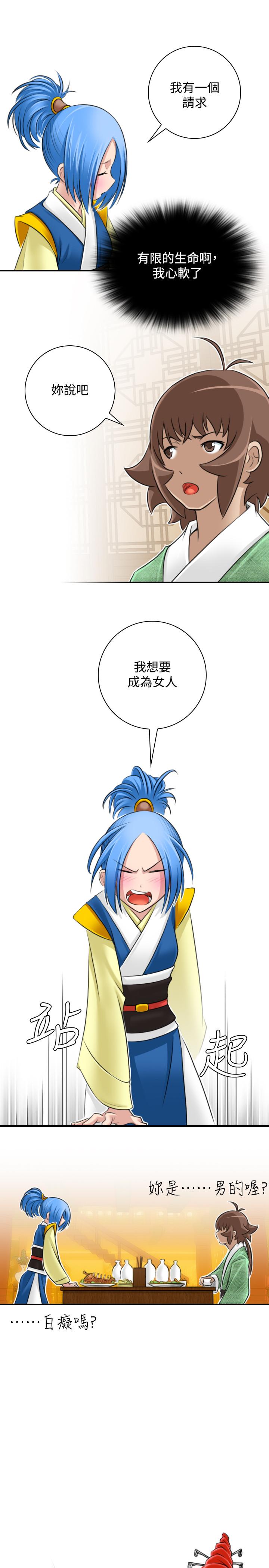 性感的高手們 第31話 第1页