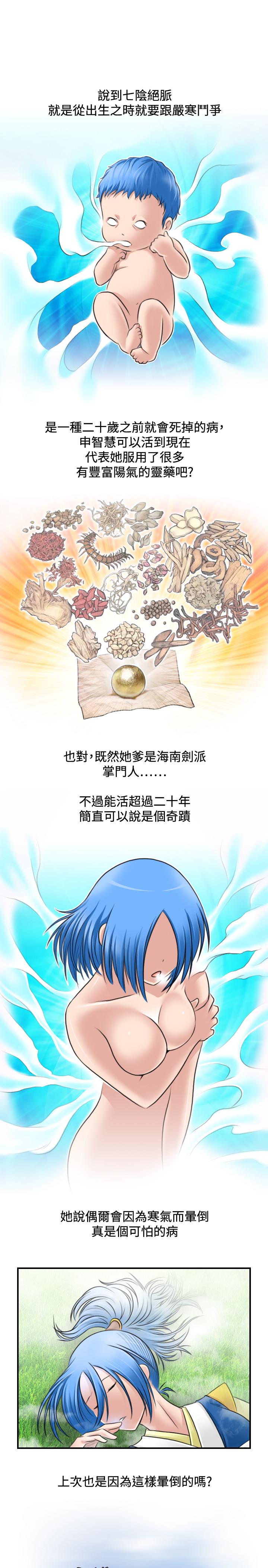 性感的高手們 第31話 第3页