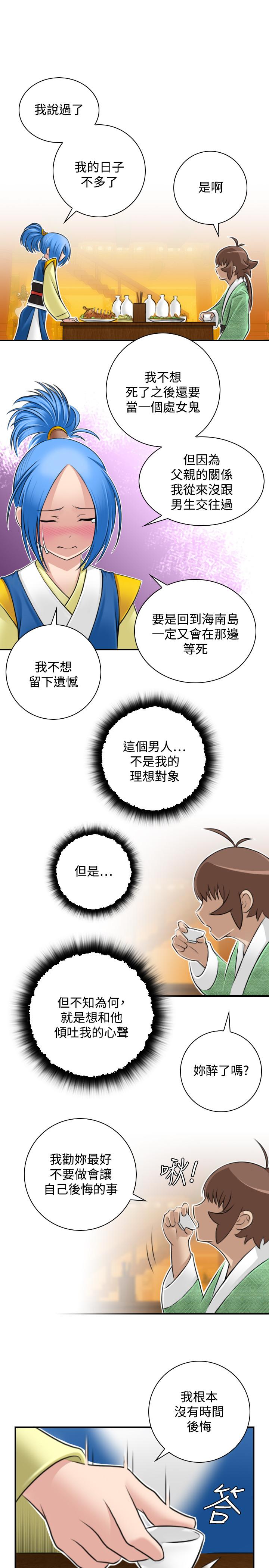 性感的高手們 第31話 第5页