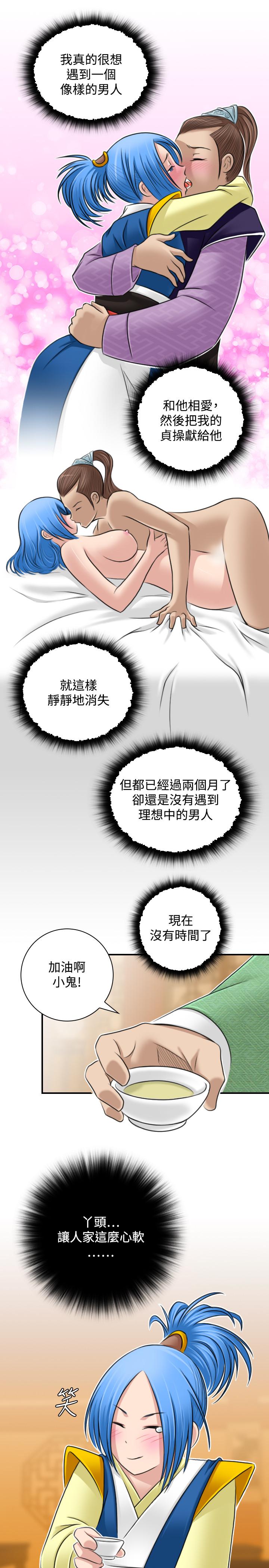 性感的高手們 第31話 第7页
