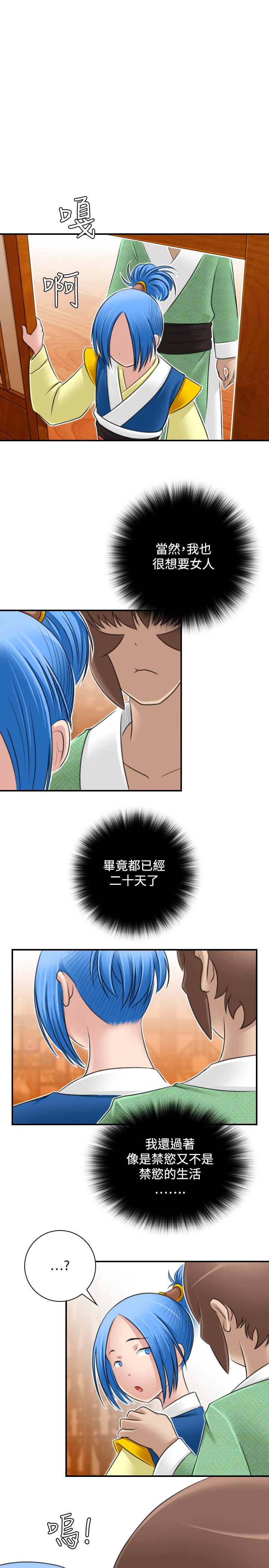 性感的高手們 第31話 第9页