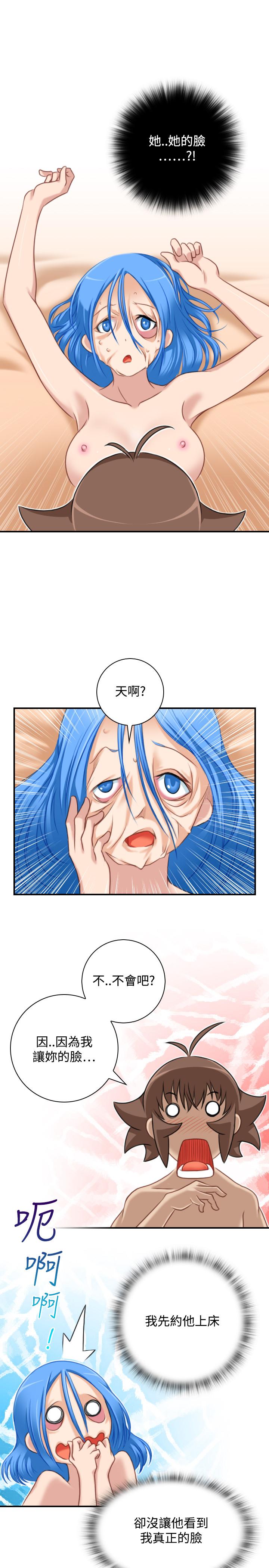 性感的高手們 第32話 第13页
