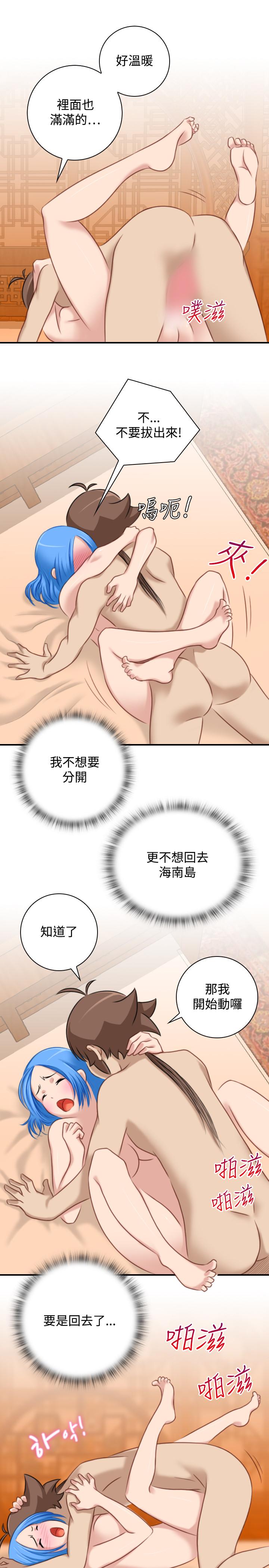 性感的高手們 第32話 第23页