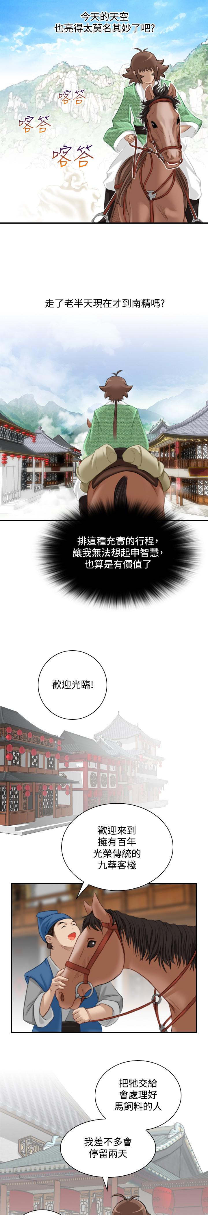 性感的高手們 第33話 第9页