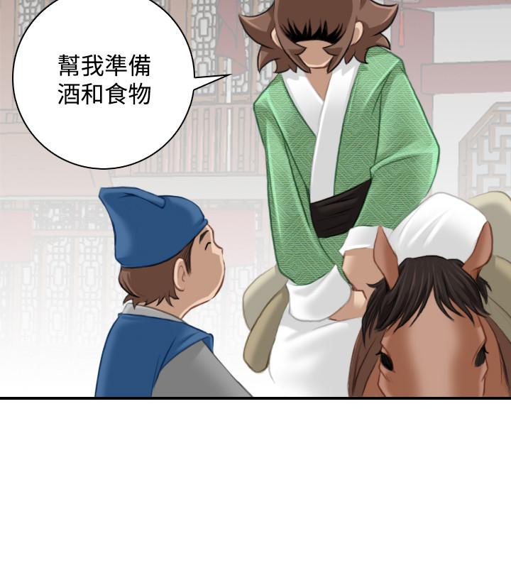 性感的高手們 第33話 第10页