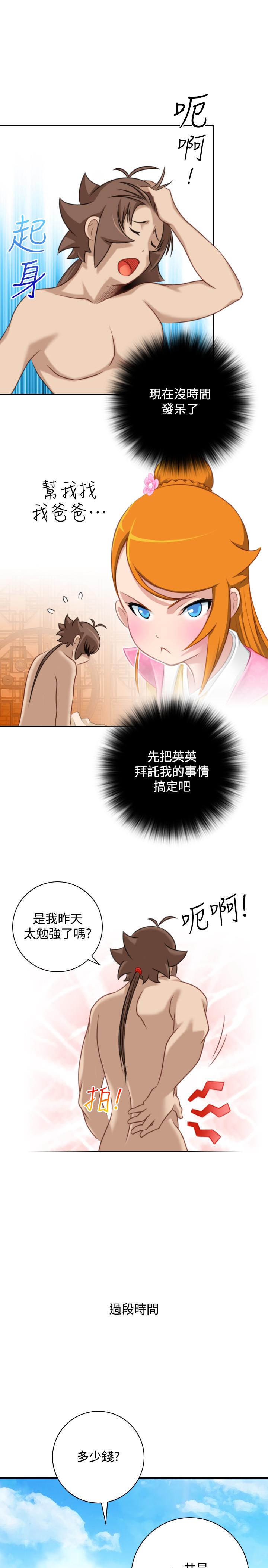 性感的高手們 第33話 第5页