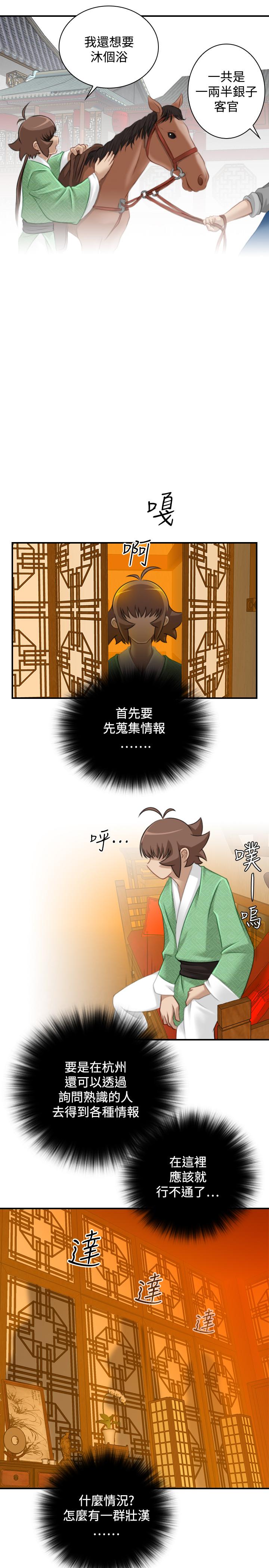性感的高手們 第33話 第11页