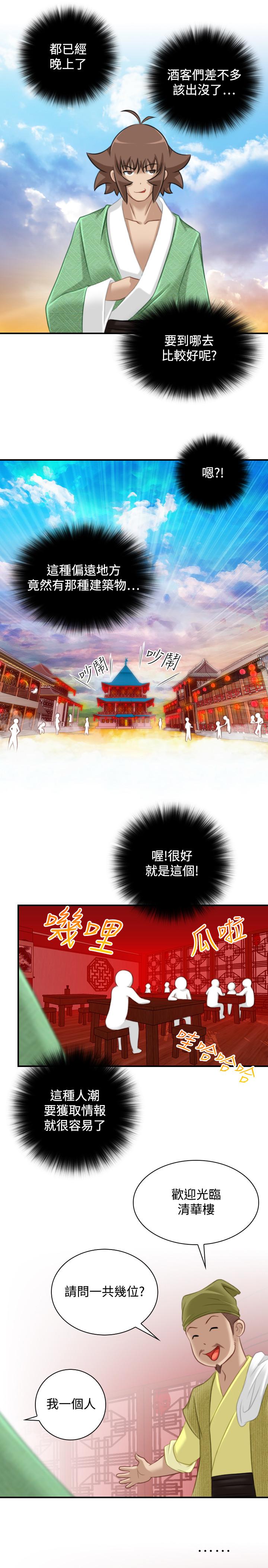 性感的高手們 第33話 第17页