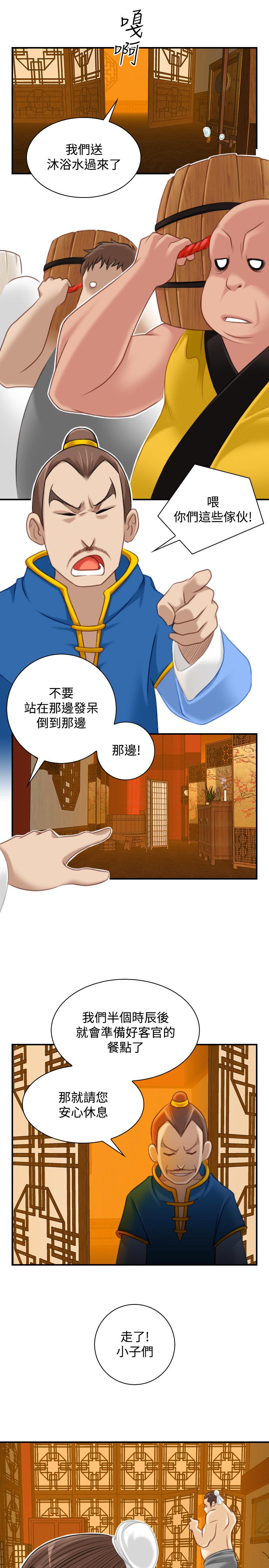 性感的高手們 第33話 第13页