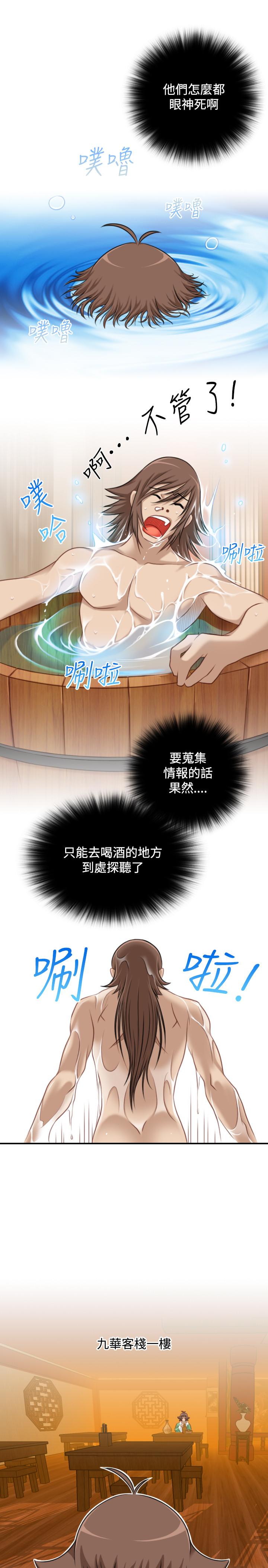性感的高手們 第33話 第15页