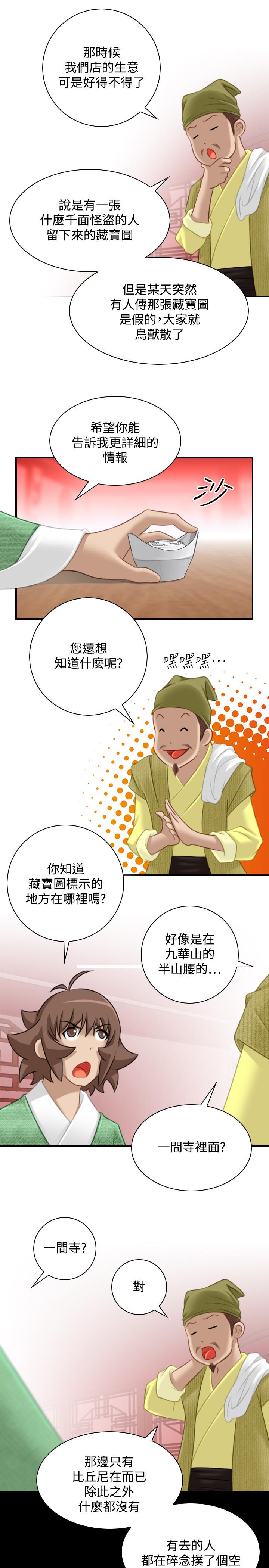 性感的高手們 第33話 第23页