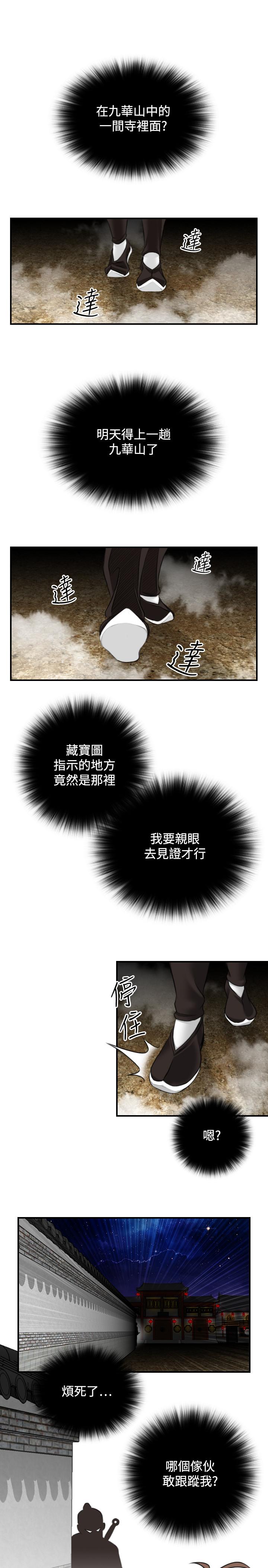 性感的高手們 第33話 第25页