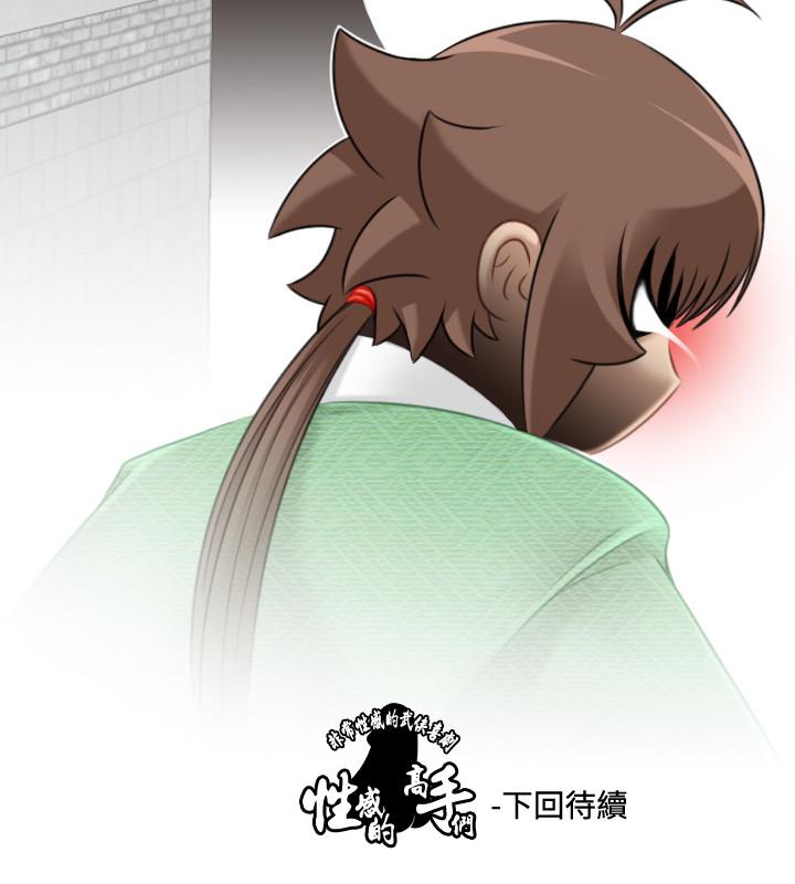 性感的高手們 第33話 第26页