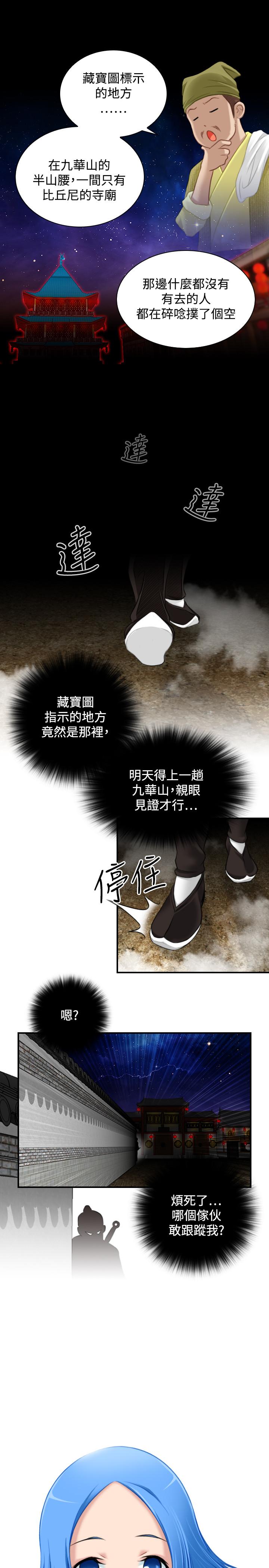 性感的高手們 第34話 第1页