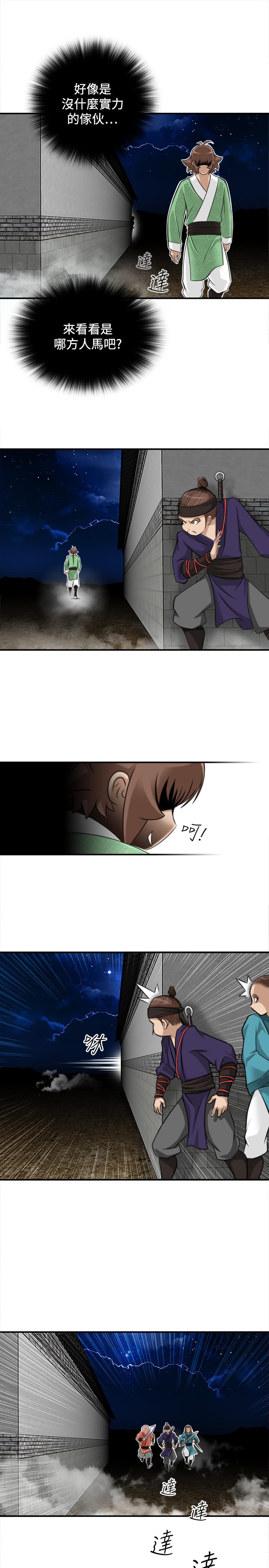 性感的高手們 第34話 第3页