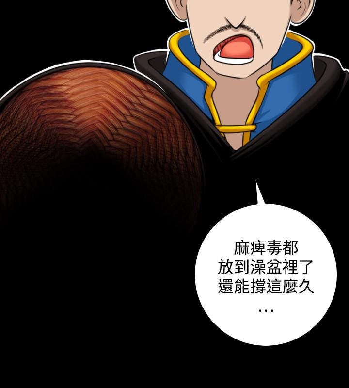 性感的高手們 第34話 第14页