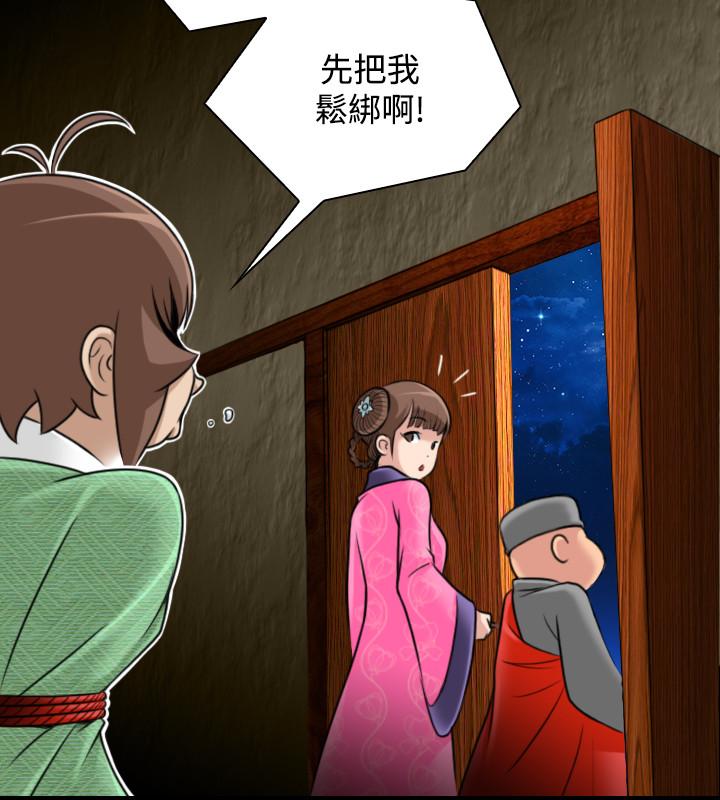 性感的高手們 第34話 第20页