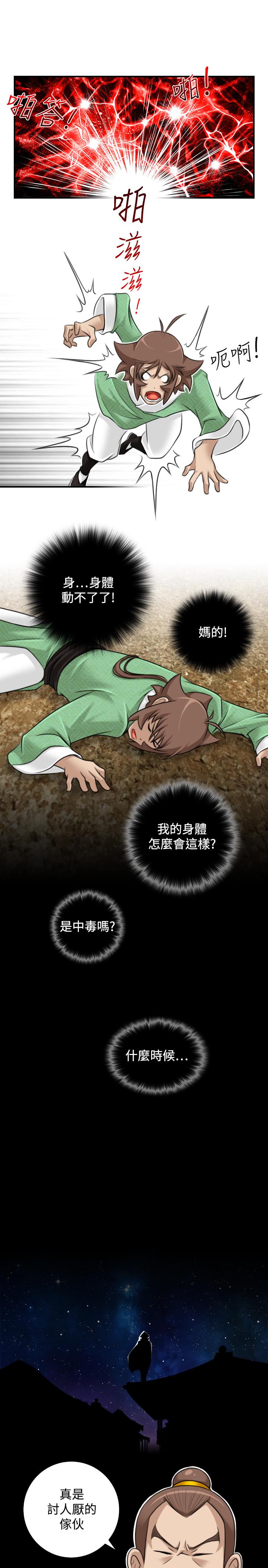 性感的高手們 第34話 第13页