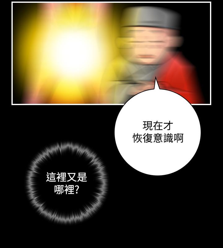 性感的高手們 第34話 第16页