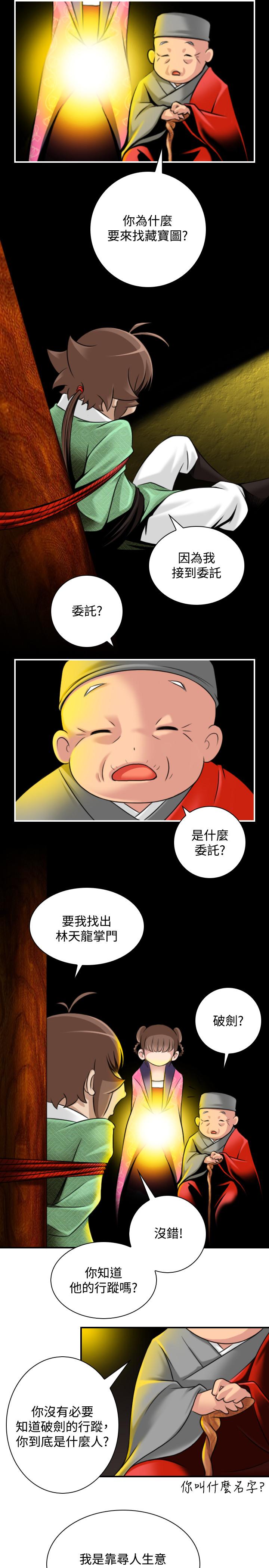 性感的高手們 第34話 第17页