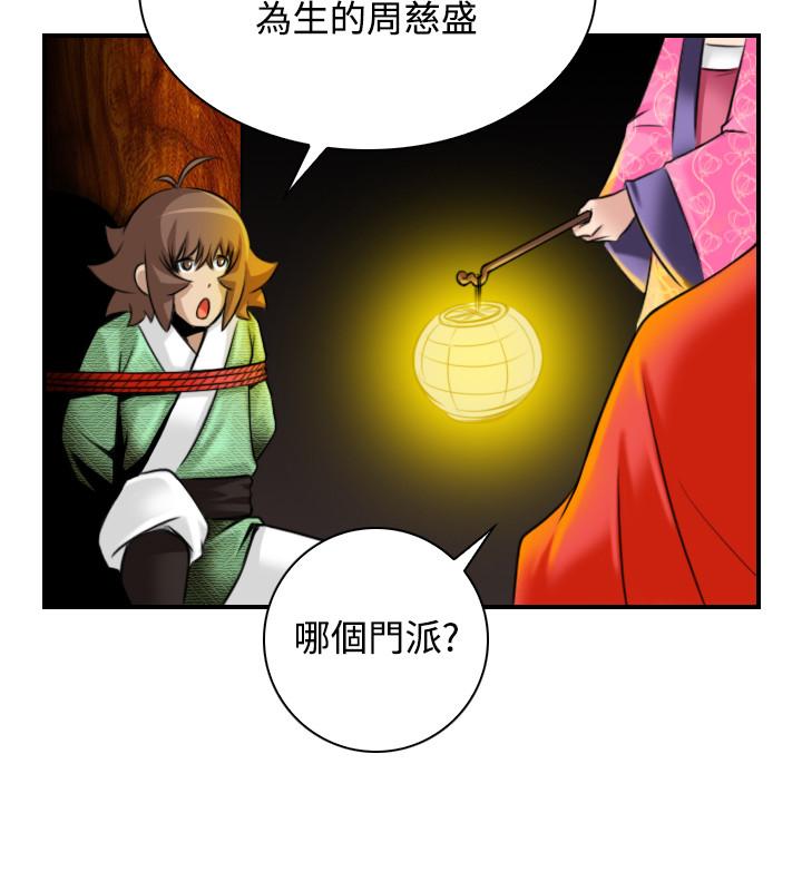 性感的高手們 第34話 第18页